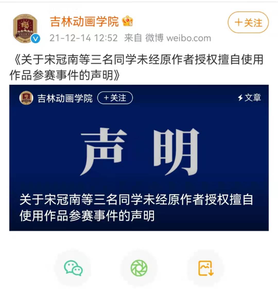 吉林动画学院回应“学生抄袭作品参赛”：三学生一教师被处分