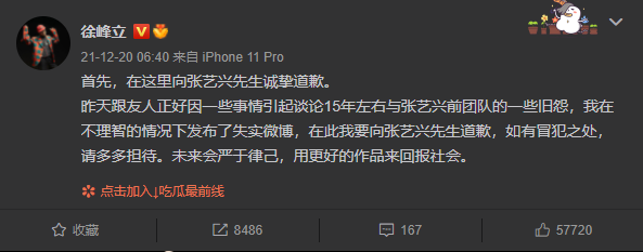 徐峰立向张艺兴道歉：我发文时不理智，“选妃言论”失实