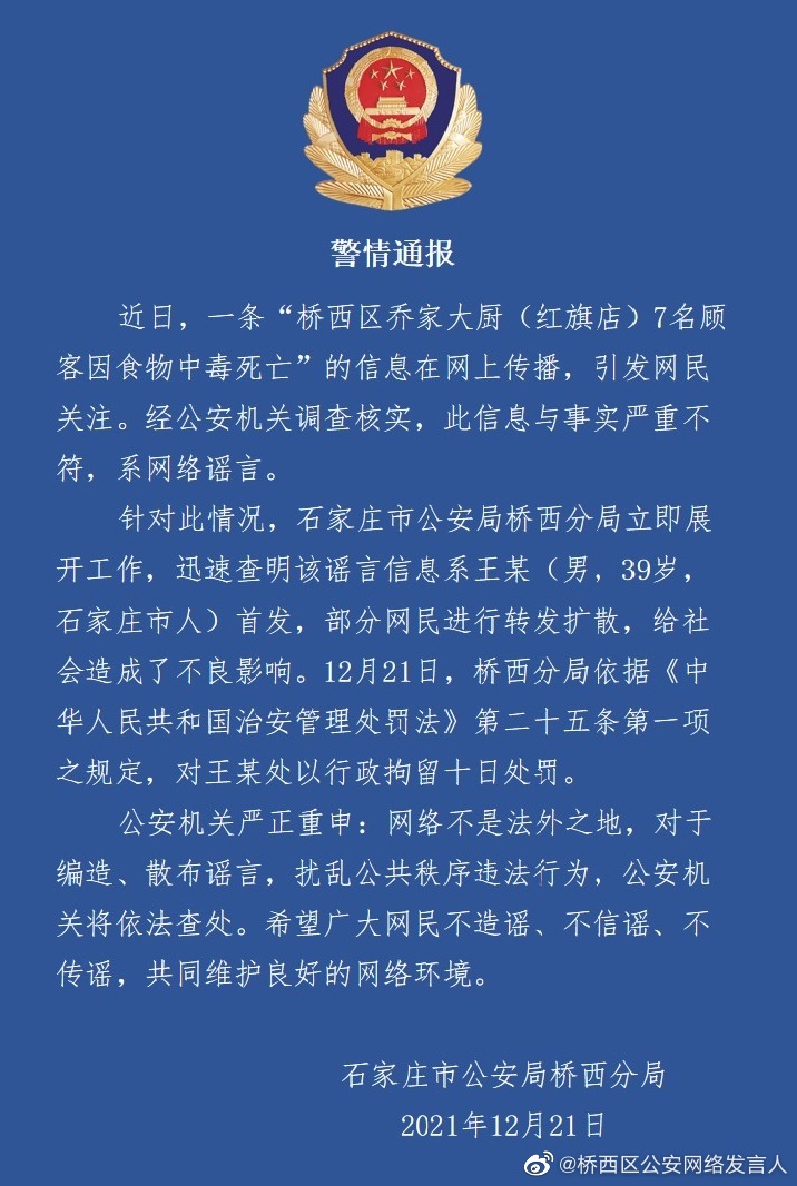 石家庄警方回应“食物中毒事件”：系酒后猝死，造谣者被行拘